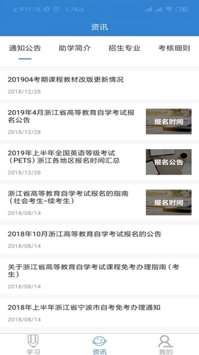 自考过程考核图4