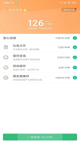 清理大师会员版