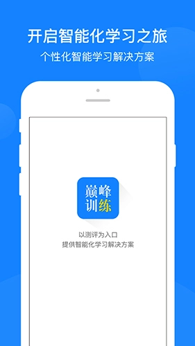 巅峰训练图1