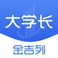 金吉列大学长App
