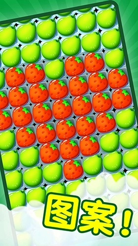 果汁消消消图3