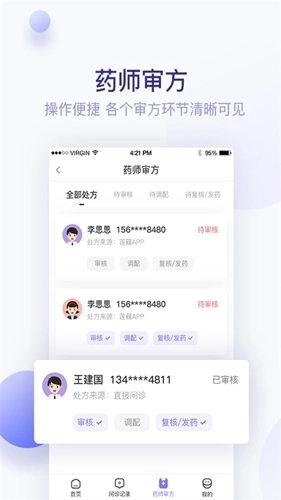 莲藕医生药店端