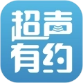 超声有约