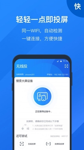 投屏大师安卓版