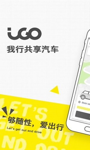 iGO共享出行