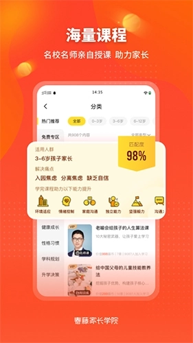 春藤家长学院图2