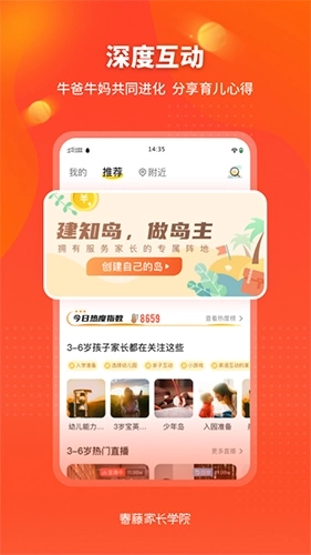 春藤家长学院图3