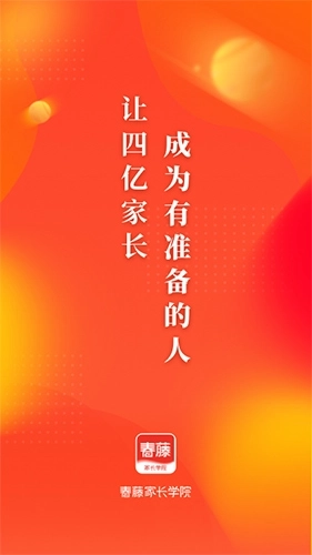 春藤家长学院图5