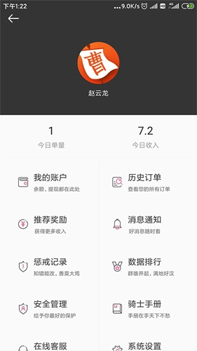 曹操骑士版