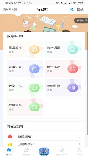 爱乐教