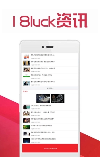 18luck资讯