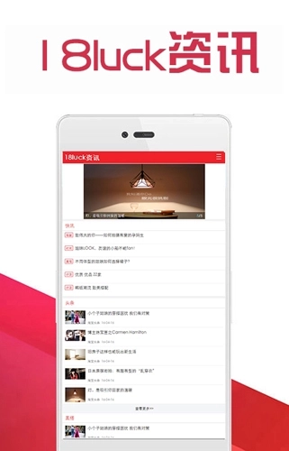 18luck资讯