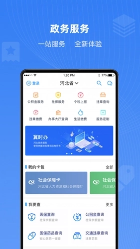冀时办河北健康码