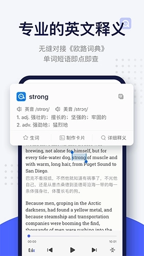 欧路每日英语阅读