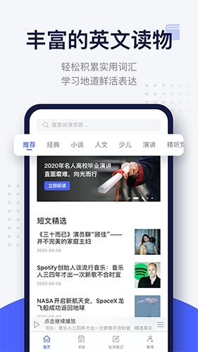 欧路每日英语阅读