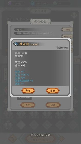 道友合成器图2