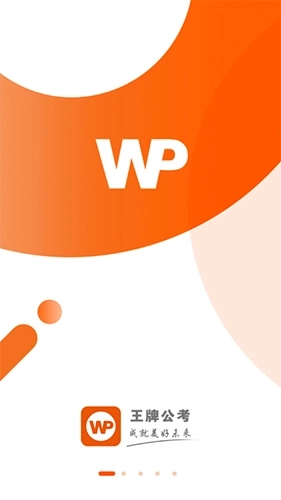 王牌公考图1