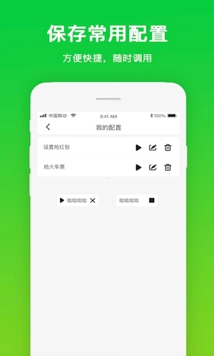 自动点击工具安卓版