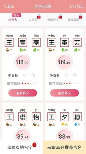 国学起名