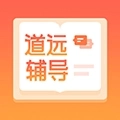 道远辅导