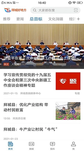 拜城好地方(1)