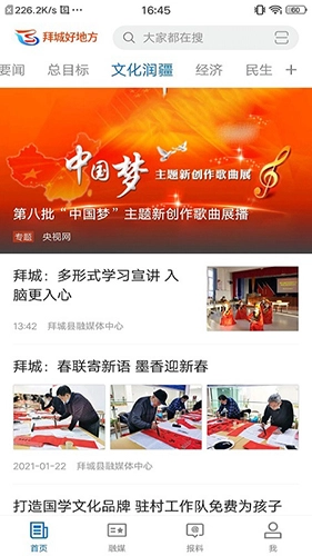 拜城好地方(2)