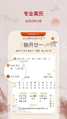 招财万年历图3