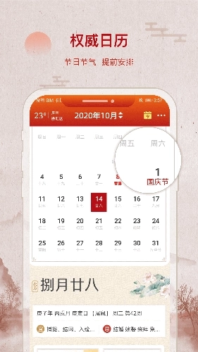 招财万年历图2
