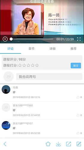 泉家共成长