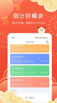 智能课程表
