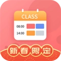 智能课程表