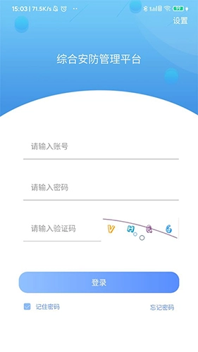 综合安防管理平台图1