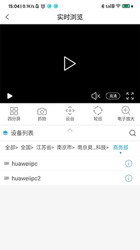 综合安防管理平台图4