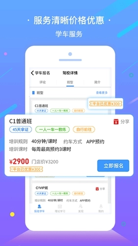 e学e驾