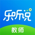 乐听说教师端