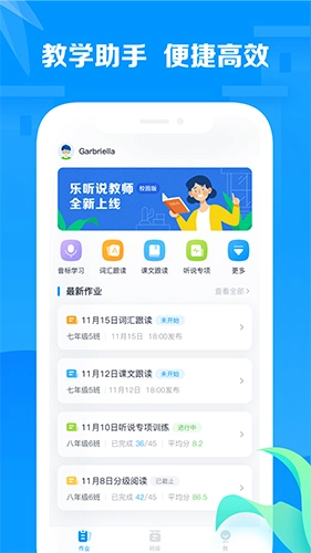 乐听说教师端