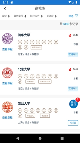 金榜路手机版