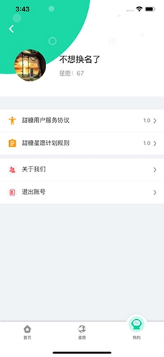甜糖星愿服务