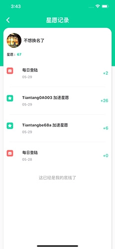 甜糖星愿服务