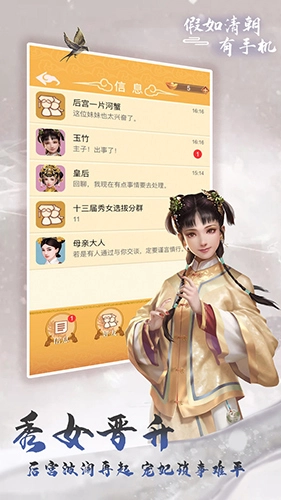 假如清朝有手机正版(1)