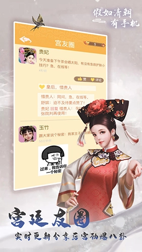 假如清朝有手机正版(2)