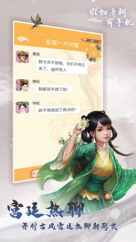 假如清朝有手机正版(4)
