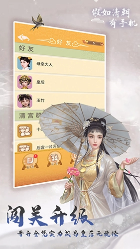 假如清朝有手机正版(3)