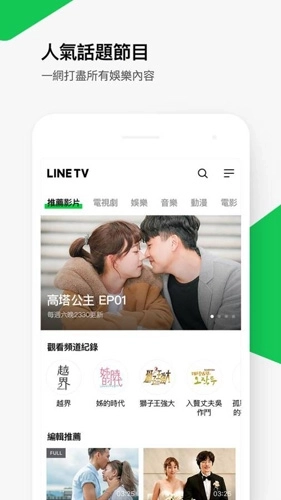 line tv安卓版