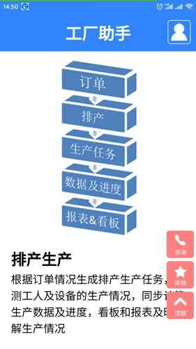 工厂助手图3