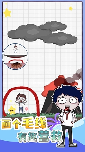 画个毛线营救图4