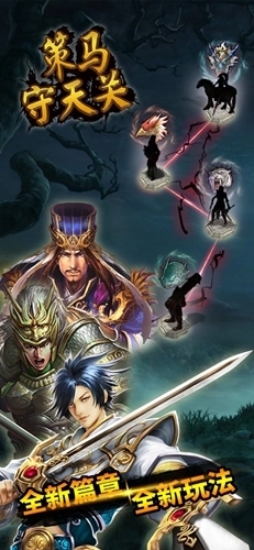 策马守天关tap旧版图1
