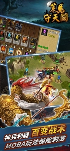 策马守天关tap旧版图5