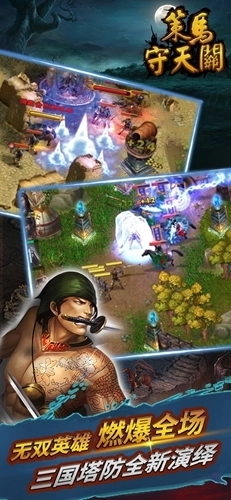 策马守天关tap旧版图3