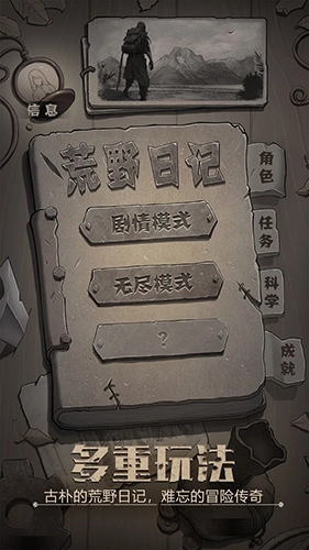 荒野日记oppo客户端图1